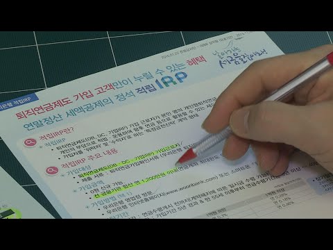 퇴직연금 중도인출 절반이 주거비 목적…30대 많아 / 연합뉴스TV (YonhapnewsTV)