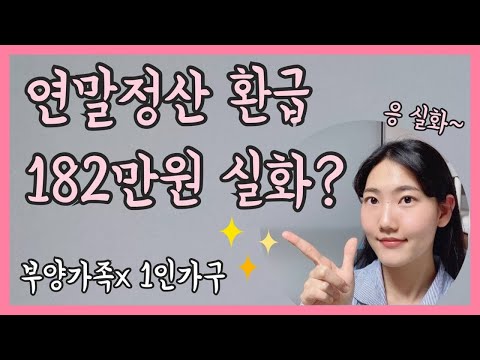 연말정산 돌려받는 법! 2가지만 하면 됩니다 (ft.개인연금)