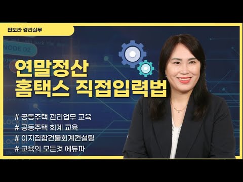 연말정산직접홈택스에서 입력하는 법