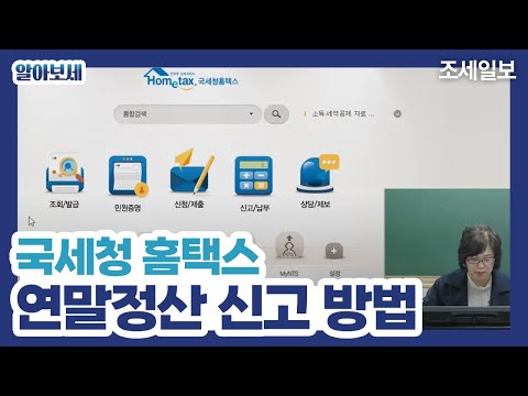 [국세청 홈택스] 연말정산 신고하는 방법