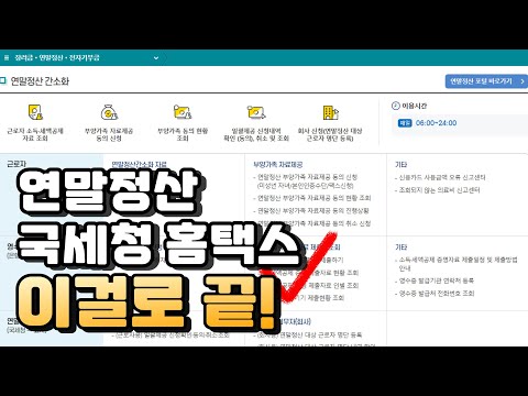 연말정산 간소화, 연말정산 이걸로 끝! | 절세미녀