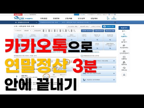 연말정산 하는법❗ 3분 컷 ⏳ I 아이디, 비번  몰라도됩니다. 따라만하세요  ㅣ 연말정산 완전정복 1탄