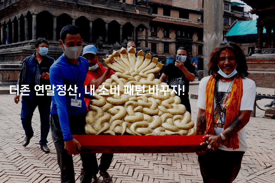 더존 연말정산, 내 소비 패턴 바꾸자!2-절세왕