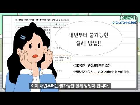 2024년에 끝나는 마지막 절세 방법