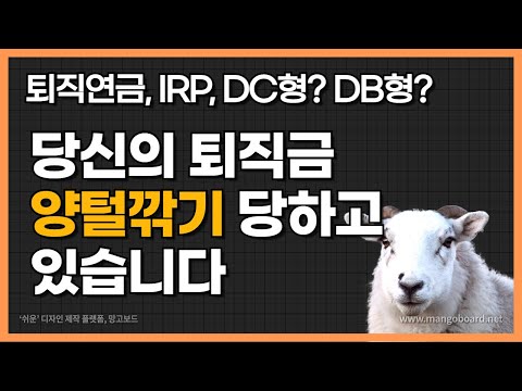 퇴직연금(DC, IRP) 해지 은행에서 증권사로 계약이전해야 하는 이유