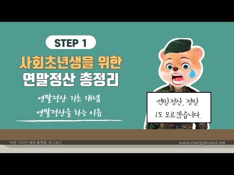 사회초년생을 위한 연말정산 기초 총정리! 연말정산이란 뭔가요?