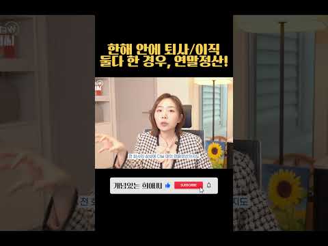 이직 후 전 회사 연말정산 하는법 2가지