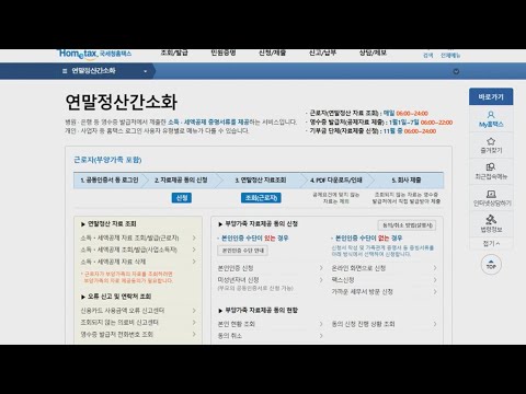 연말정산 환급 늘듯…일괄제공 서비스도 첫 도입 / 연합뉴스TV (YonhapnewsTV)